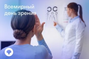 Подробнее о статье Зеркало здоровья — коррекция зрения по ОМС | РЖД-Медицина
